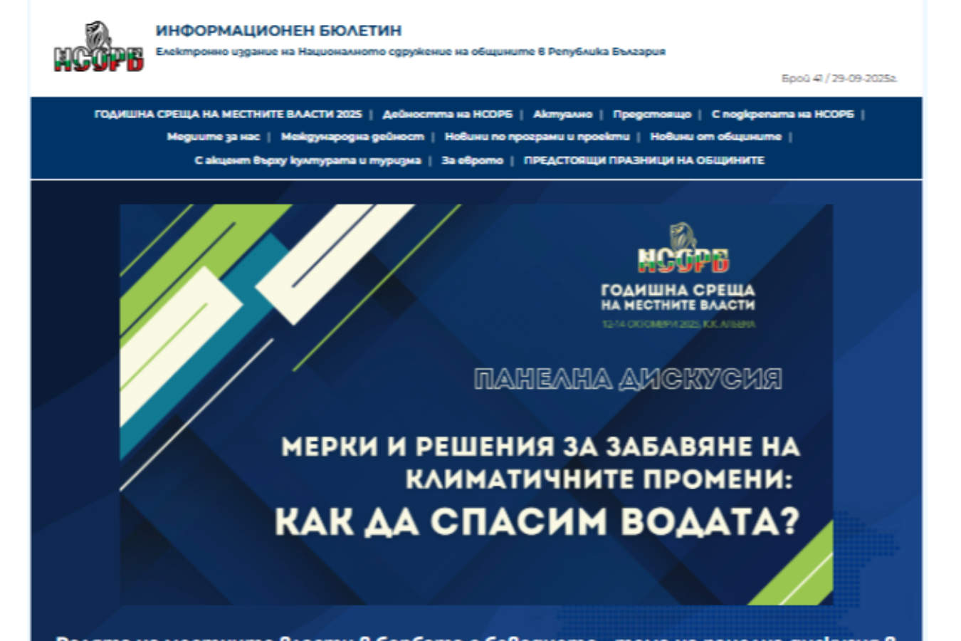 Излезе първият октомврийски брой на Електронния ни бюлетин 